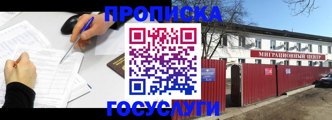 прописка ребенка в Норильске